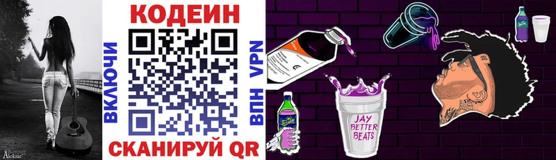 Codein Purple Drank  Купить где  Вятские Поляны 